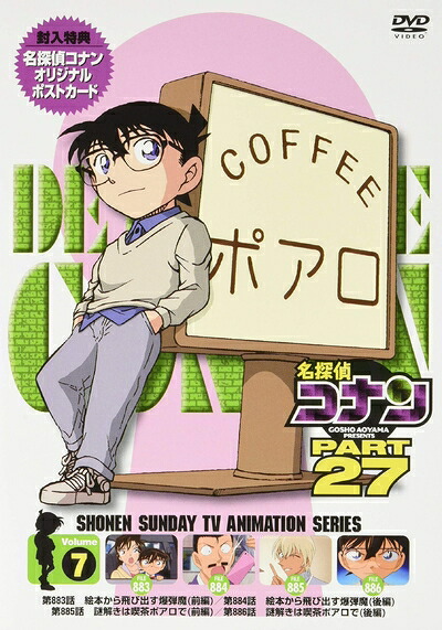 【中古】 名探偵コナン PART27 Vol.7 [DVD]