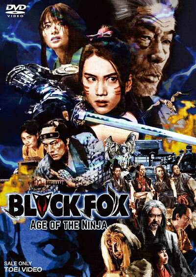 【中古】 BLACKFOX:Age of the Ninja [DVD] 9,335円