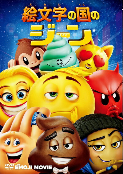 【中古】 絵文字の国のジーン [DVD]