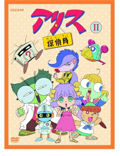 【中古】 アリス探偵局II [DVD]｜ベアホームズ