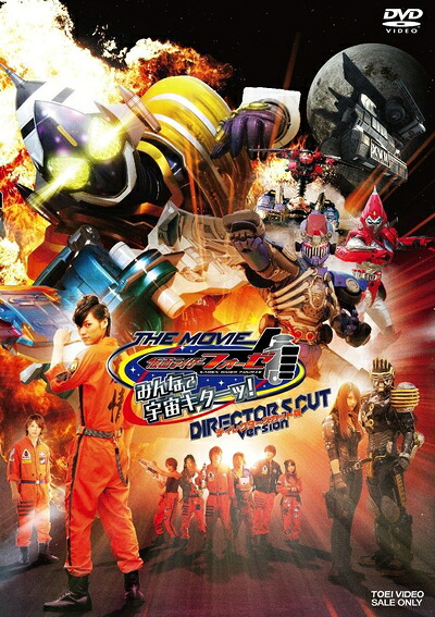 【中古】 仮面ライダーフォーゼ THE MOVIE みんなで宇宙キターッ! ディレクターズカット版 [DVD]