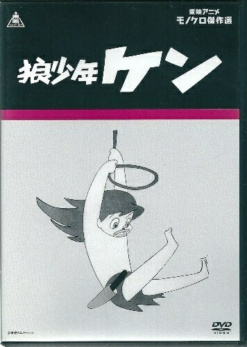 楽天市場】狼少年ケン DVD-BOX 【Part3】想い出のアニメライブラリー