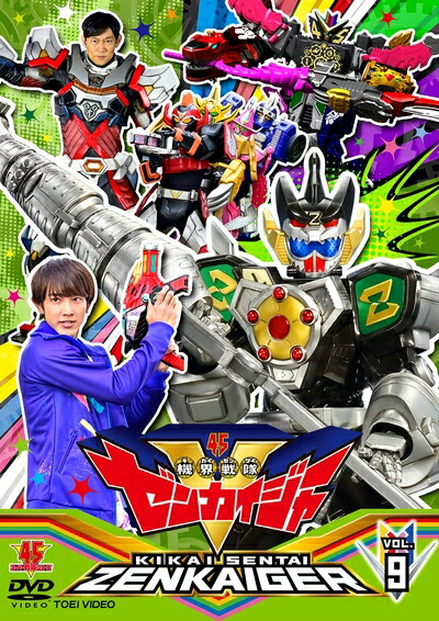 【中古】 スーパー戦隊シリーズ 機界戦隊ゼンカイジャー VOL.9 [DVD]