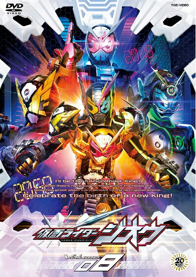 【中古】 仮面ライダージオウ VOL.8 [DVD]