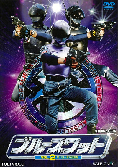 【中古】 ブルースワット VOL.2 [DVD]