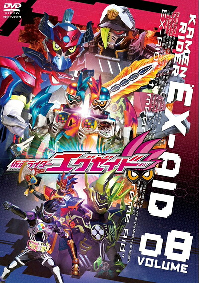 【中古】 仮面ライダーエグゼイド VOL.8 [DVD]