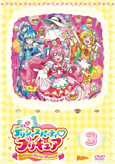 【中古】 デリシャスパーティ・プリキュア vol.3[DVD]｜ベアホームズ