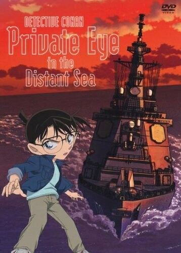 【中古】 劇場版 名探偵コナン 絶海の探偵 スペシャル・エディション(初回生産限定盤) [DVD]