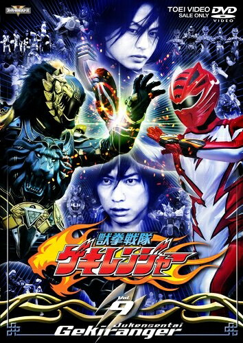 【中古】 獣拳戦隊ゲキレンジャー VOL.9 [DVD]