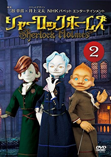 【中古】 シャーロック ホームズ 2 [DVD]｜ベアホームズ