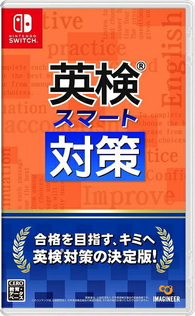 【中古】 英検スマート対策 -Switch|ベアホームズ