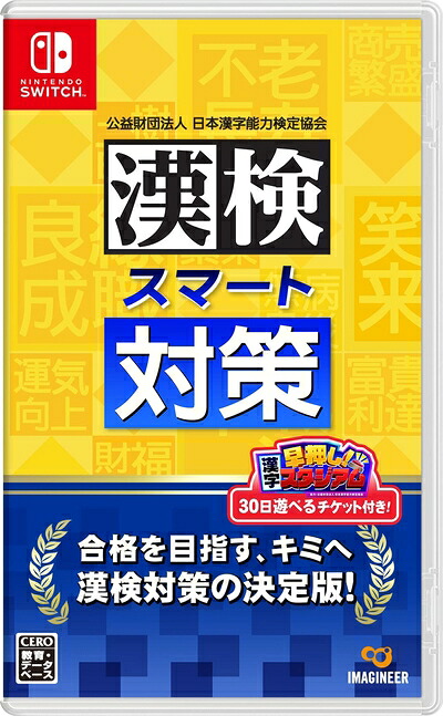 【中古】 漢検スマート対策 -Switch