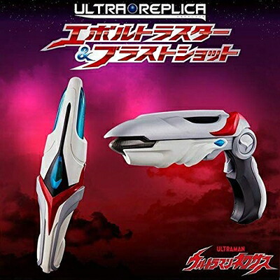 【中古】 バンダイ(BANDAI) ウルトラマンネクサス ウルトラレプリカ エボルトラスター&ブラストショット（ULTRA REPLICA）