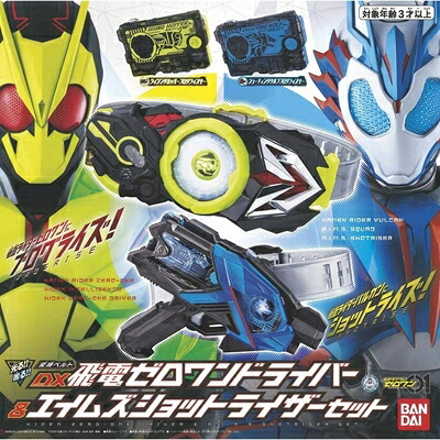 【中古】 バンダイ(BANDAI) 【ゼロワンライドウォッチ付き】トイザらス限定 仮面ライダーゼロワン 変身ベルト DX飛電ゼロワンドライバー＆エイムズショットライザーセット