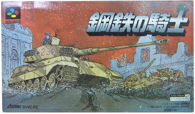 【中古】 鋼鉄の騎士|ベアホームズ