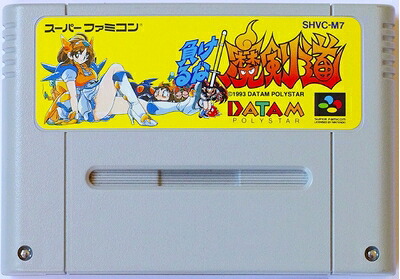 【中古】 負けるな魔剣道!｜ベアホームズ 43,344円