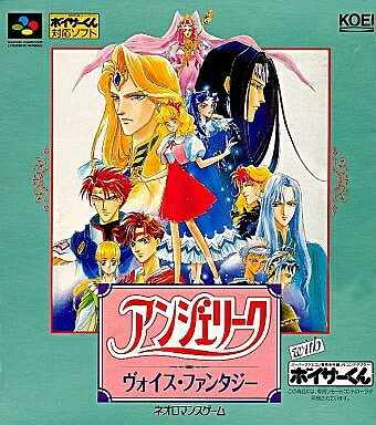 【中古】 アンジェリーク ヴォイスファンタジー｜ベアホームズ