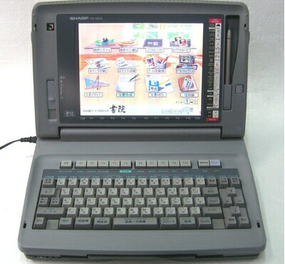 楽天市場】【中古】 シャープ ワープロ 書院 SHARP WD-Y550 楽天市場】【中古】 シャープ ワープロ 書院 SHARP WD-Y550