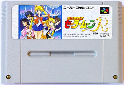 【中古】 美少女戦士セーラームーンR｜ベアホームズ