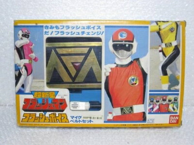 【中古】 超新星 フラッシュマン フラッシュボイス マイク ベルトセット BANDAI バンダイ