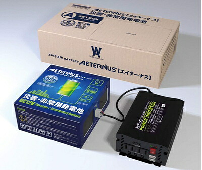 【中古】 ダブルエー・ホールディングス 災害・非常用発電池 エイターナス Aセット (電池本体×1個+インバータ)|ベアホームズ