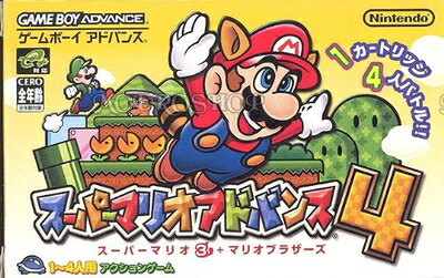 【中古】 スーパーマリオアドバンス4