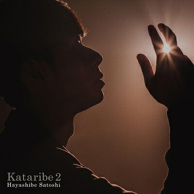 【中古】 カタリベ2(ALBUM)｜ベアホームズ