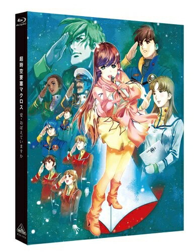 【中古】 超時空要塞マクロス 愛・おぼえていますか [Blu-ray]