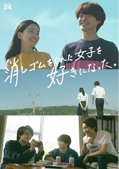 【中古】 消しゴムをくれた女子を好きになった。 (DVD BOX) (特典なし)