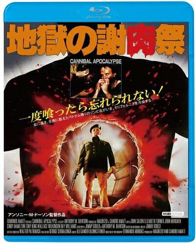 【中古】 地獄の謝肉祭 [Blu-ray]