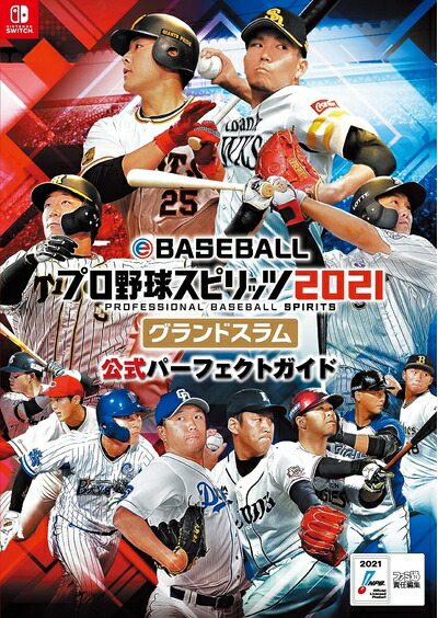 楽天市場】【中古】 eBASEBALLプロ野球スピリッツ2021 グランドスラム