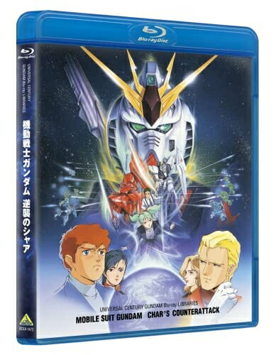 【中古】 U.C.ガンダムBlu-rayライブラリーズ 機動戦士ガンダム 逆襲のシャア