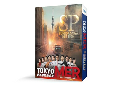 【中古】 TOKYO MER～隅田川ミッション～ [DVD]