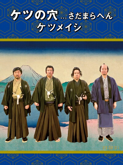【中古】 ケツの穴...さだまらへん(2枚組Blu-ray) [Blu-ray]