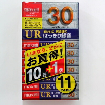 【中古】 マクセル 快い音用 カセットテープ 並大抵空間的関係 30分 10P+1P(11本容器に並べる)