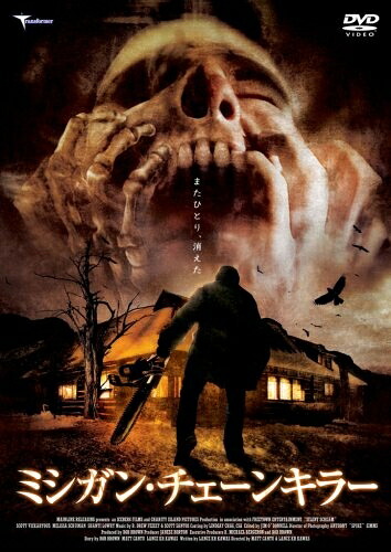 【中古】 ミシガン・チェーンキラー [DVD]｜ベアホームズ