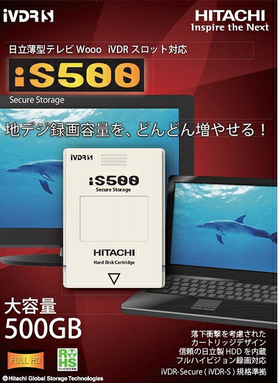 【中古】 日立GST iVDR HDDカートリッジ iS500 日立薄型テレビWooo対応 500GB 0J20917|ベアホームズ