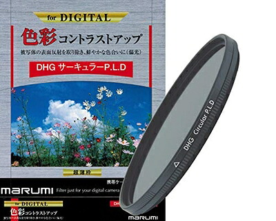 【中古】 MARUMI PLフィルター 82mm DHG サーキュラーP.L.D 82mm コントラスト上昇 反射除去用 日本製|ベアホームズ