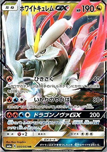 楽天市場】ポケモンカードゲーム PK-SM6A-057 ホワイトキュレムGX SR