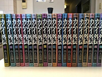 楽天市場】[中古]カムイ外伝 (1-20巻 全巻) 全巻セット コンディション