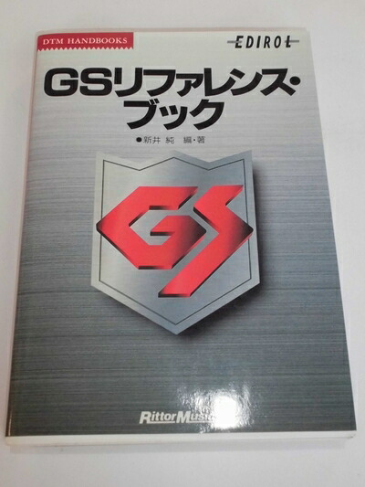 【中古】 GSリファレンスブック (DTM HANDBOOKS)｜ベアホームズ