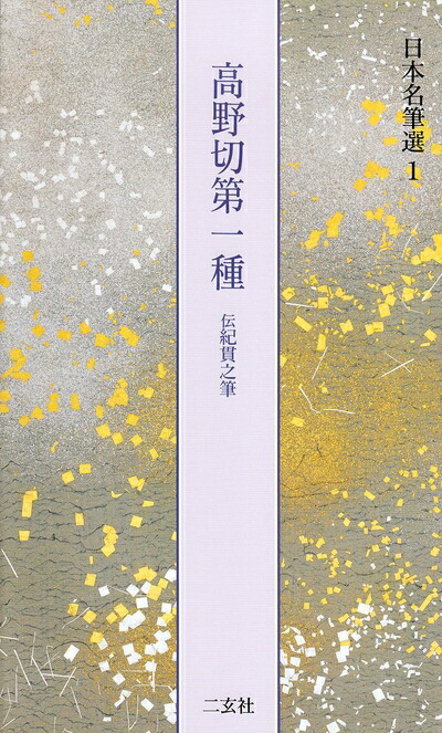 楽天市場】【中古】 四季の漢詩を書く (隷書篇) (条幅作品手本 2
