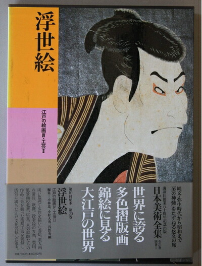 楽天市場】江戸文化の傑作浮世絵集江戸春画 全4巻セット : スターアイ