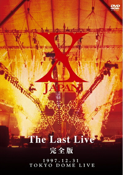 【中古】 X-JAPAN THE LAST LIVE 完全版 [DVD]