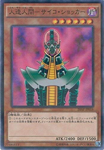 楽天市場】【中古】訳あり 遊戯王 トレカ 人造人間 サイコショッカー