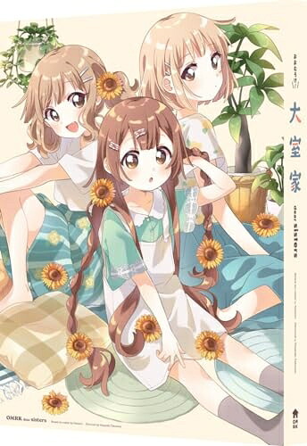 【中古】 大室家 dear sisters　（特装限定版） [Blu-ray]