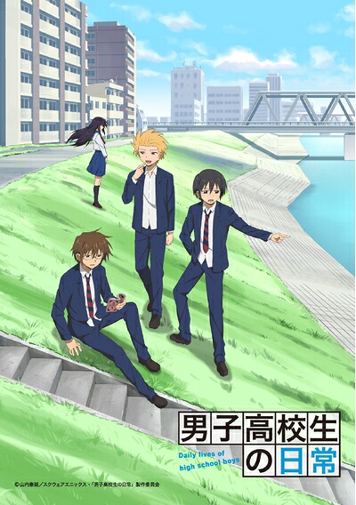 【中古】 男子高校生の日常 DVD-BOX|ベアホームズ