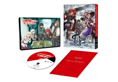 【中古】 「人間不信の冒険者たちが世界を救うようです」Blu-ray BOX 上巻 [Blu-ray]｜ベアホームズ