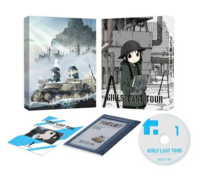 【中古】 少女終末旅行 1 [Blu-ray]