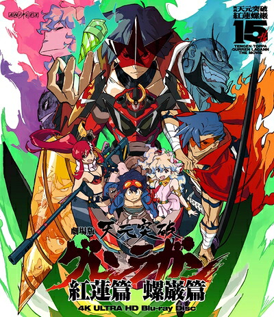 【中古】 劇場版 天元突破グレンラガン 4K Ultra HD Blu-ray Disc(通常版) [Blu-ray]